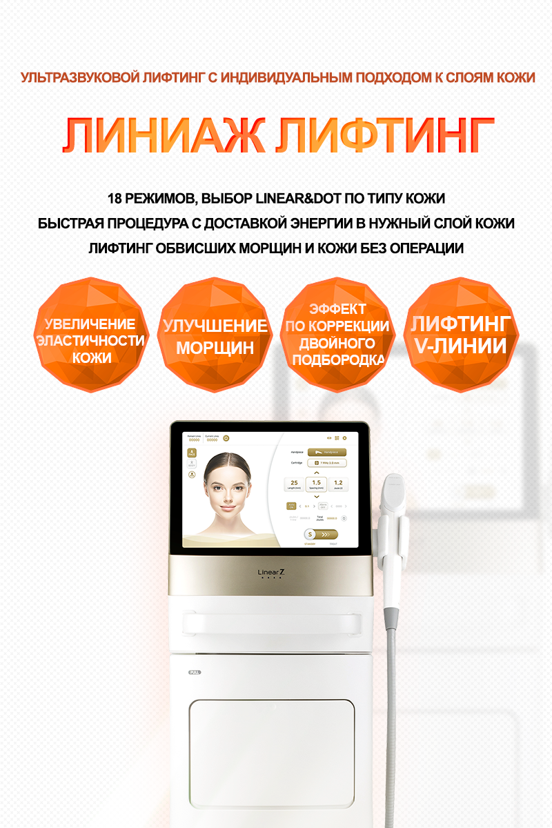 Лифтинг Линиаж - Хондэ