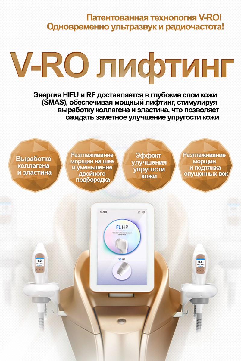 Лифтинг V-RO - Хондэ